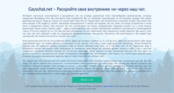 Desktop Screenshot of gayschat.net