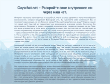 Tablet Screenshot of gayschat.net